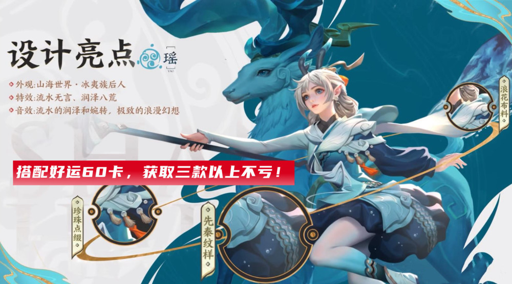 结语:瑶兔年限定皮肤——山海·碧波行海报,模型特效预览,定位史诗