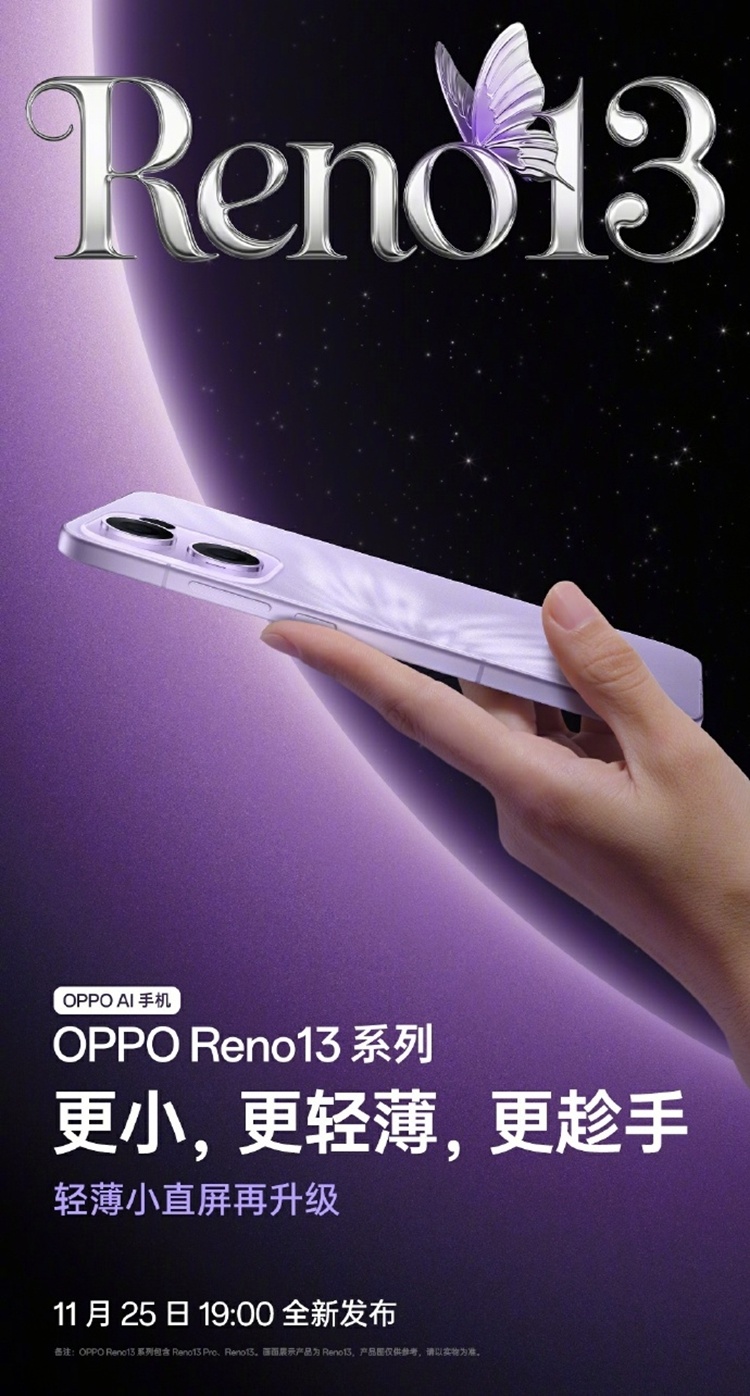 OPPO Reno 13公布外观：四种配色，11月25日发布_腾讯新闻