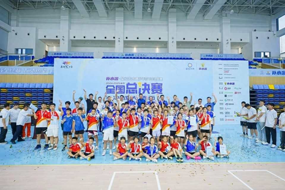 星耀未来青少年羽毛球公开赛全国总决赛在日照举行