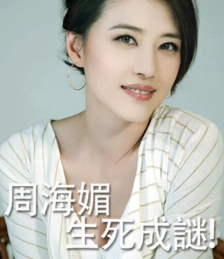 好友证实周海媚还活着正在医院治疗此前露面身上伤痕明显