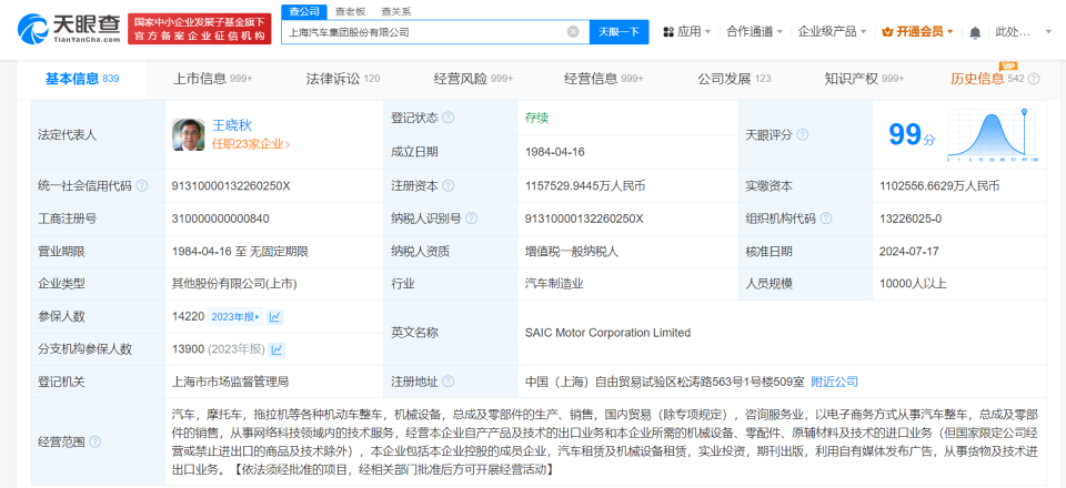 天眼查app显示,近日,上汽集团(600104)发生工商变更,陈虹卸任法定代表