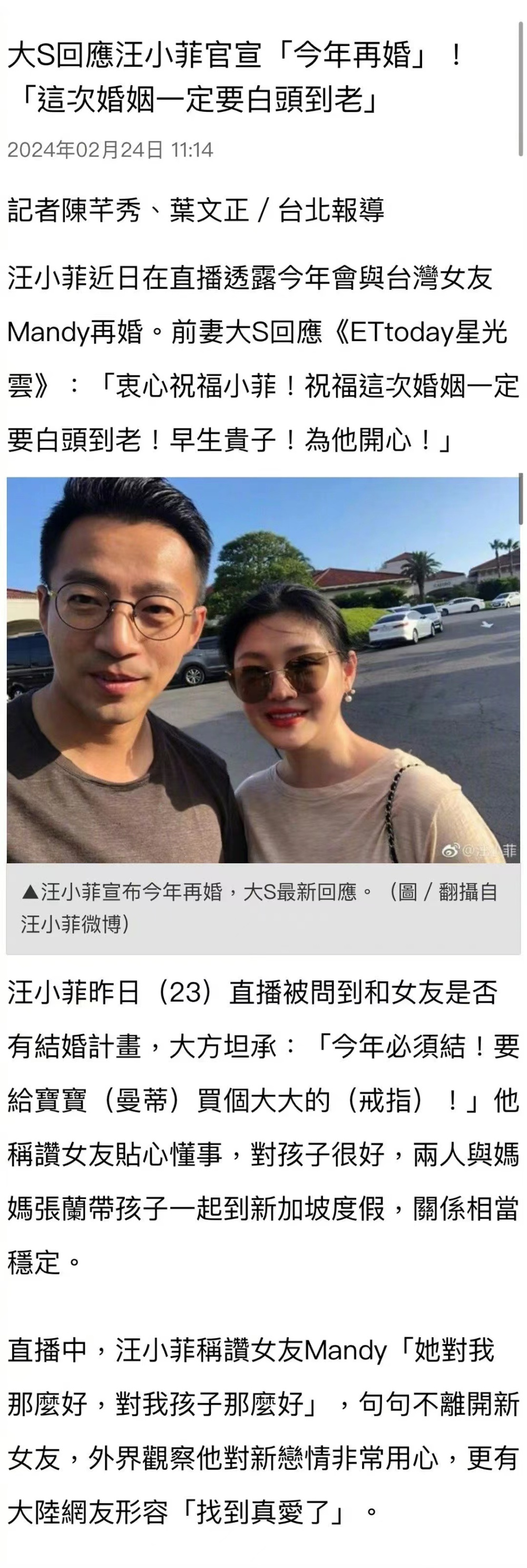 汪小菲官宣今年结婚,女友胜过张颖颖,大s回应:一定要白头到老