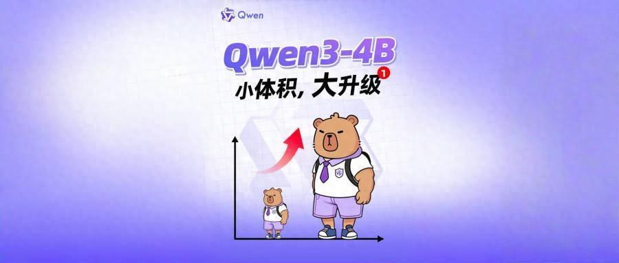 阿里开源两款4B小模型：手机电脑都能用，比GPT-4.1-nano还强