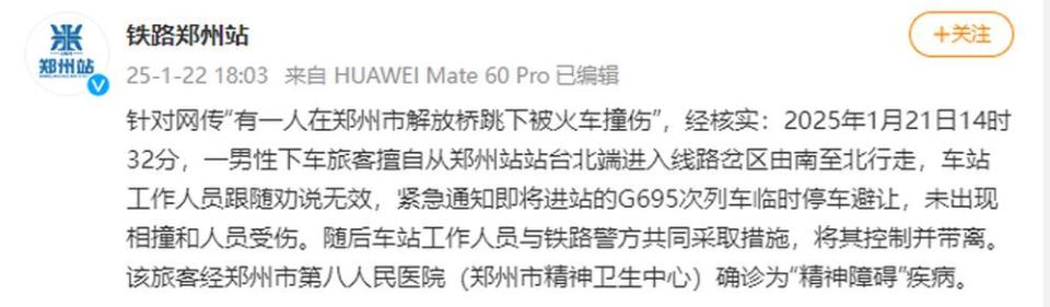 快手：澳门天天彩开奖结果资料查询-有人在郑州解放桥跳下被火车撞伤？官方：该旅客确诊“精神障碍”疾病