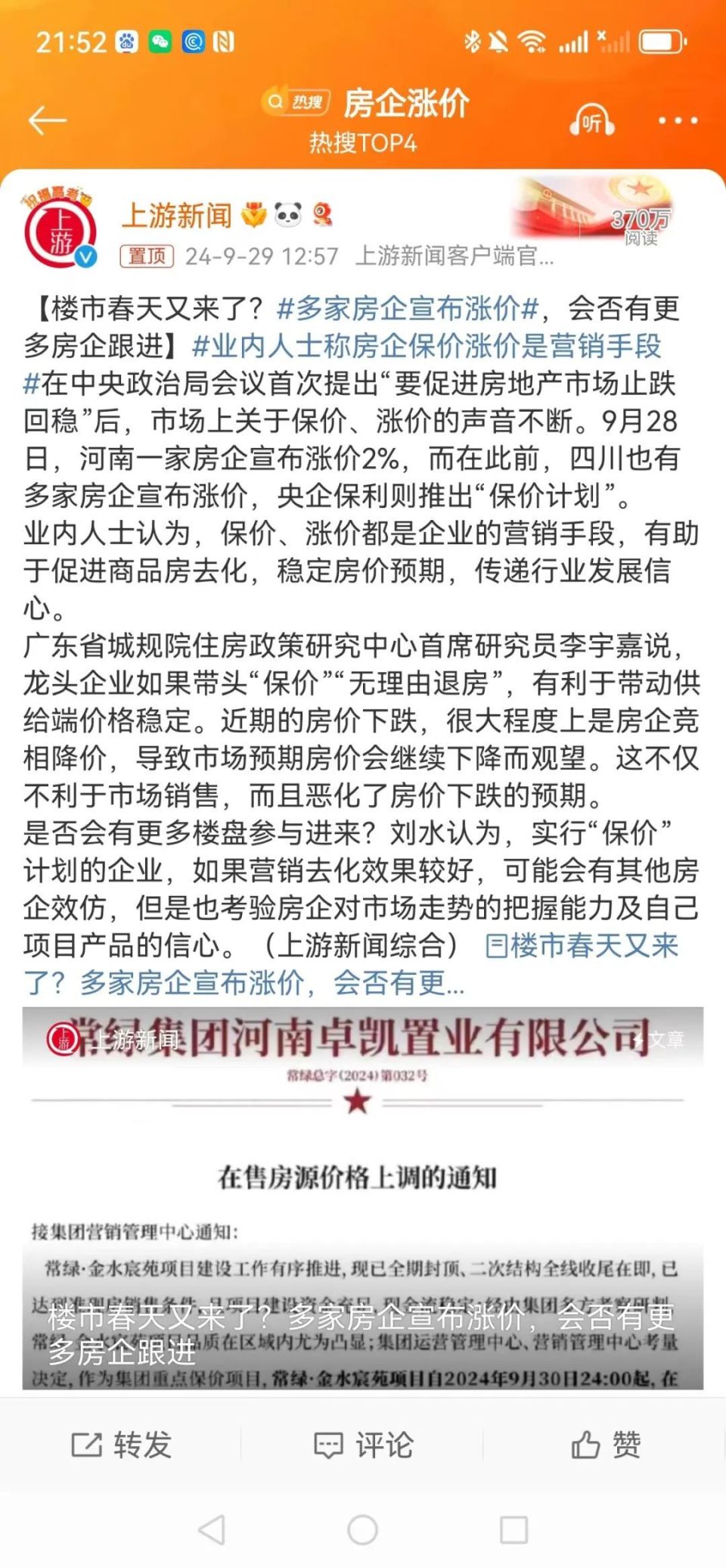 房企涨价，不以为耻，反以为荣？_腾讯新闻