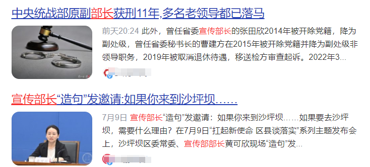 “宣传部长”还是“宣传部部长”？很多人分不清，唯一的区别在这_腾讯新闻