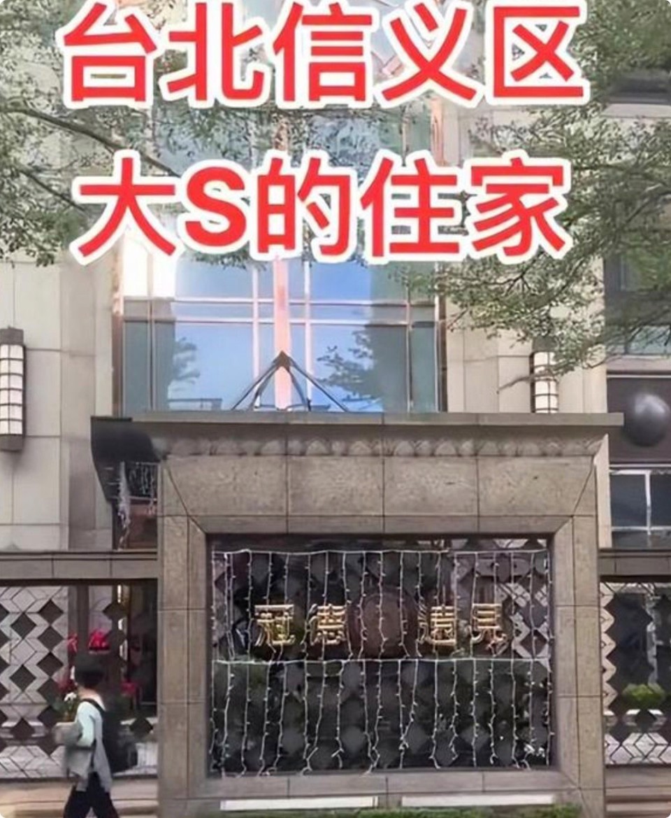 大S遗产是“烫手山芋”？-腾讯新闻