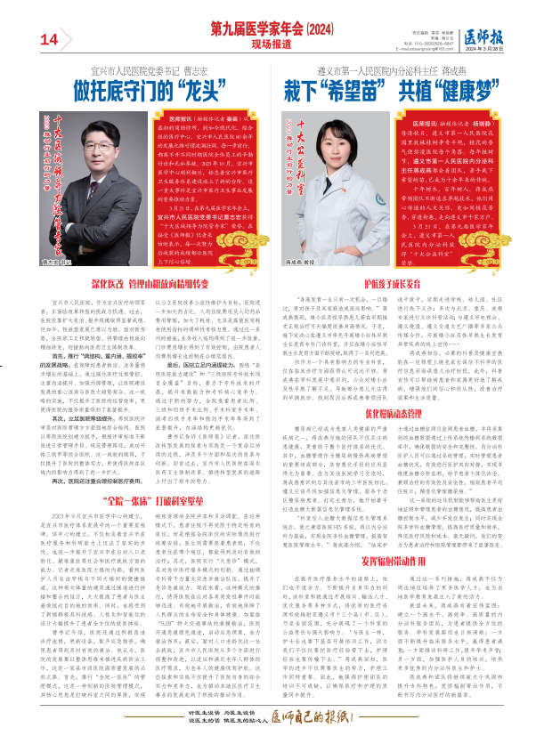 曹志宏:做托底守门的"龙头"|第九届医学家年会71_腾讯新闻