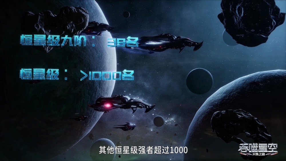 图片[4]-吞噬星空：38位恒星级九阶强者即将入侵地球，罗峰急需买下地球-古次元