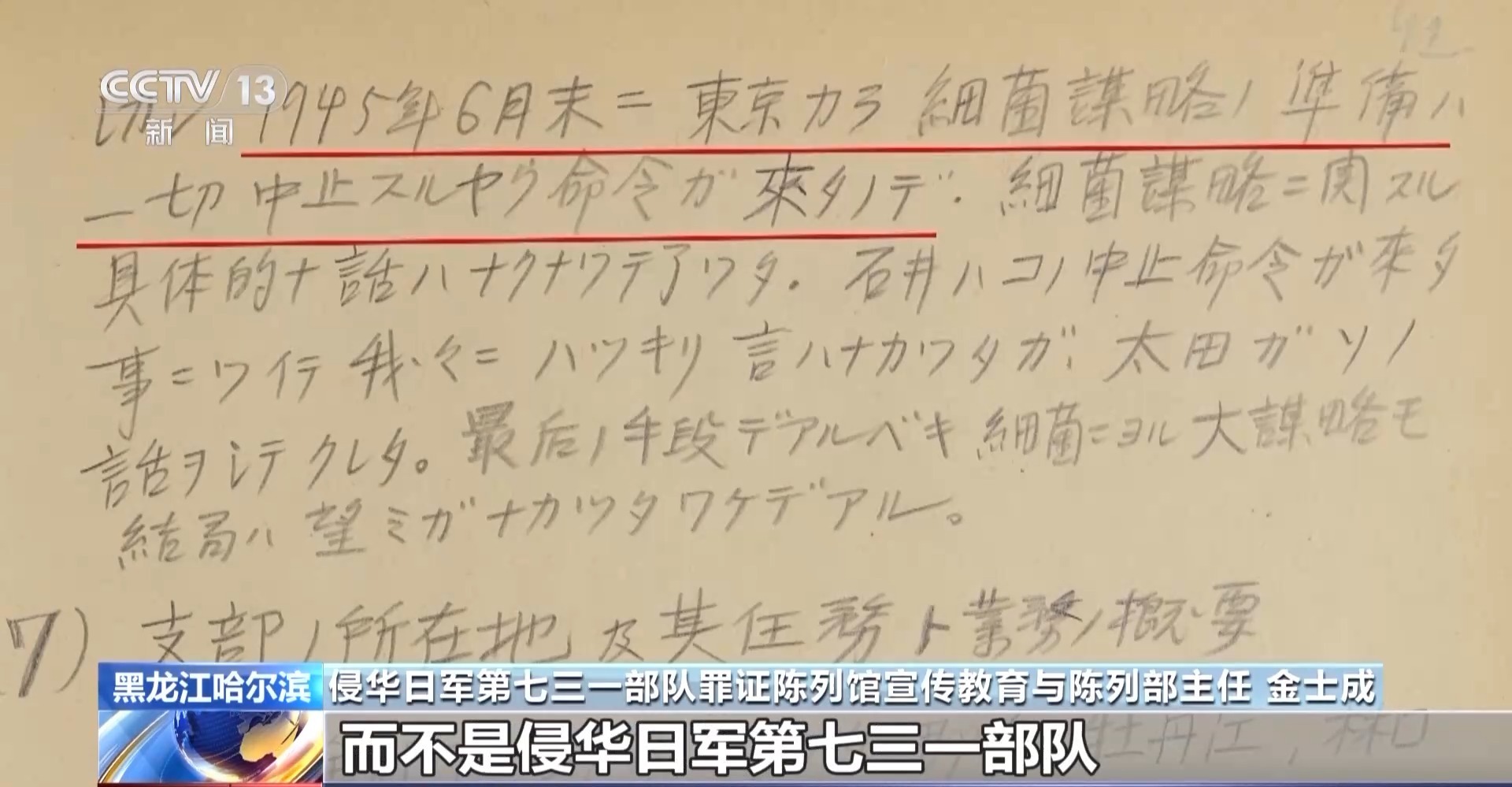 731部隊成員筆供首次公開 揭露侵華日軍細菌戰罪行 - 