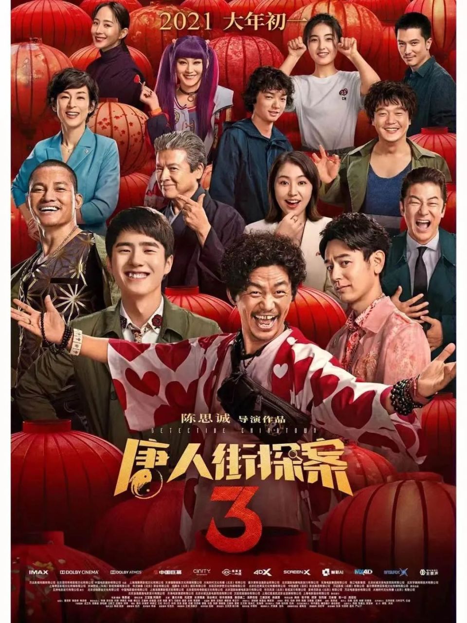 2018年,自编自导电影《唐人街探案2》,内地票房超33.8亿元.