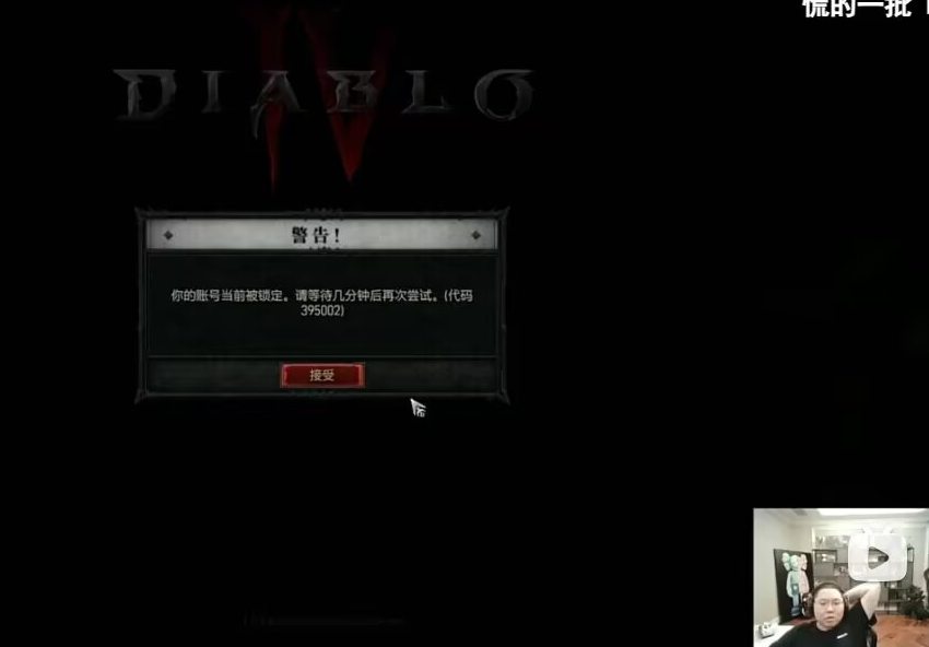 暗黑4开始大面积封号pdd极品账号差点被封疑似和收金币有关