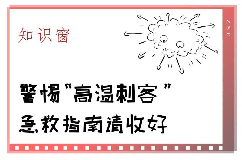 42°C高温下的生死时速！劳力型热射病有多可怕？