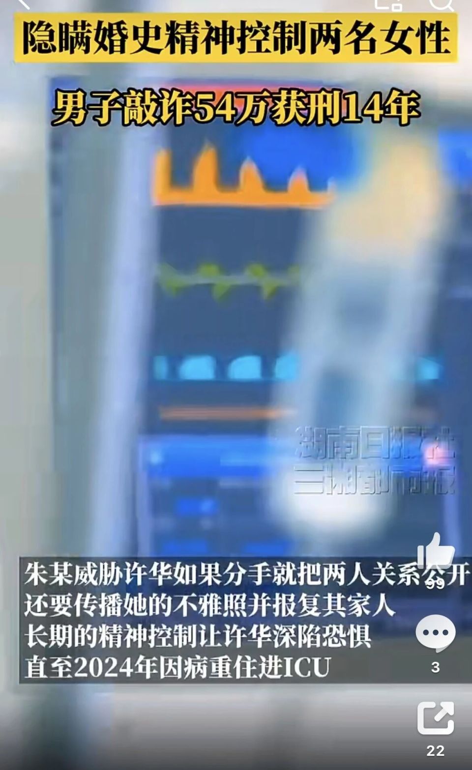 男子精神控制并敲诈2女子获刑14年：可构成什么犯罪？-腾讯新闻