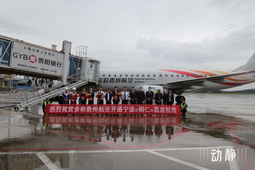 机场,宁波=铜仁=荔波航线的开通,贵州两个世界自然遗产地实现了航班