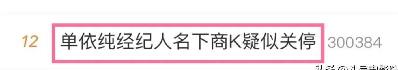 單依純經紀人名下商K疑似關停！敏感評價被刪，包間最低消費2500 - 
