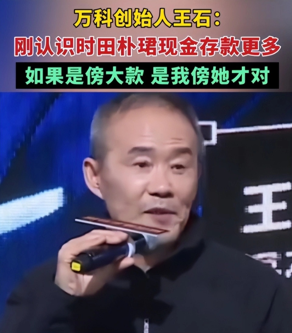 王石田朴珺图片图片