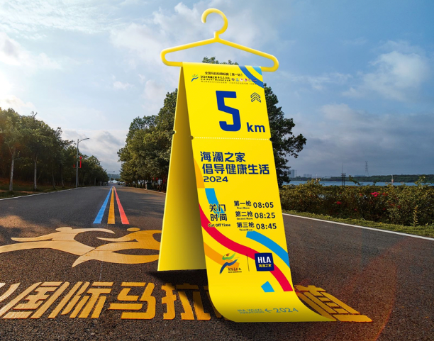 2024海澜之家无锡马拉松即将开跑20000份海澜之家能量包免费送