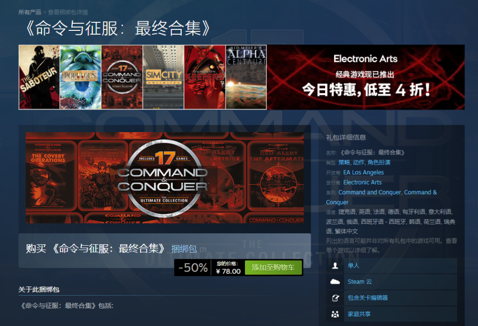 命令与征服：最终合集》捆绑包上线Steam 售价78元！-腾讯新闻