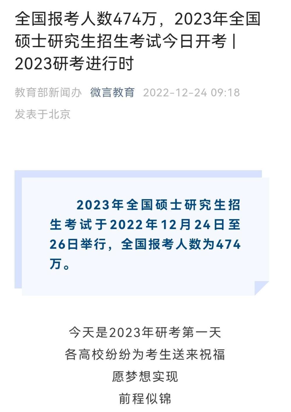 2023年考研人数474万人,虽然很难,但“上岸”的机会也大!_腾讯新闻(2023己更新)插图