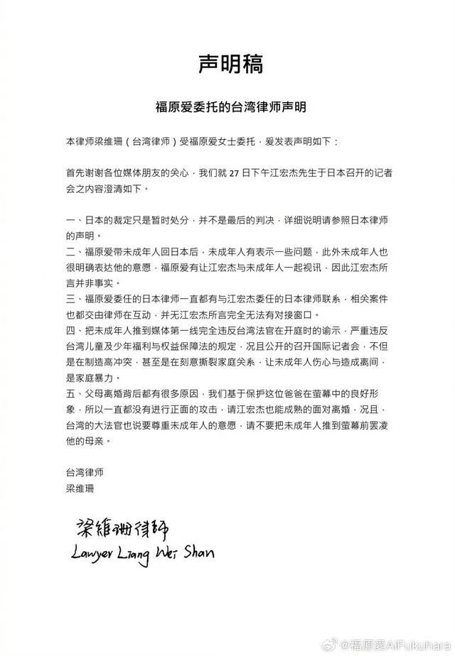 当然,福原爱方很快做出回应,声明"裁定只是暂时处分,并非最后判决",并