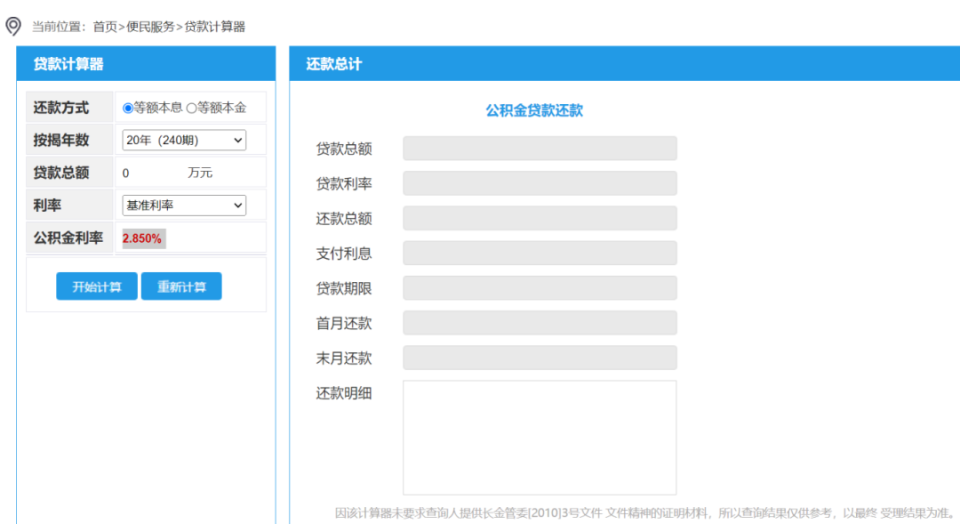 长沙公积金贷款额度及贷款指南_腾讯新闻