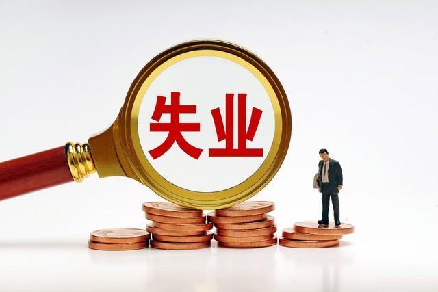 城镇调查失业率是5.2％，但摩擦性失业的年轻人，却是高达20％？_腾讯新闻
