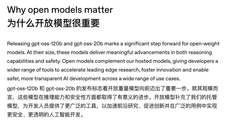 OpenAI 重新 Open后，开源小尺寸模型断层领先_腾讯新闻
