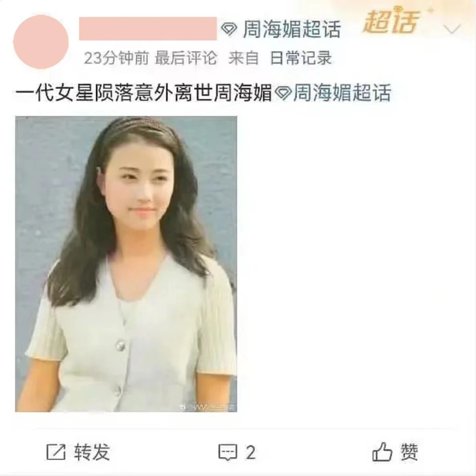 周海媚猝然離世:港風女神隨風而逝,絕代周芷若終成絕響_騰訊新聞