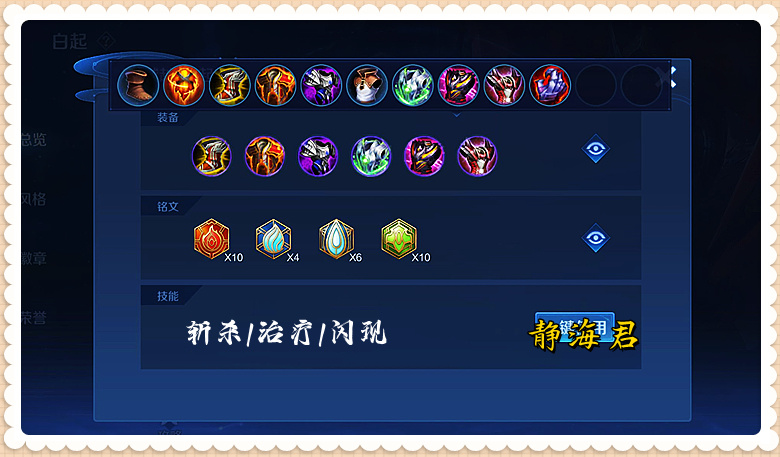 ⑵白起的玩法以及出装推荐如果你和我一样是个分奴,那么白起绝对是你