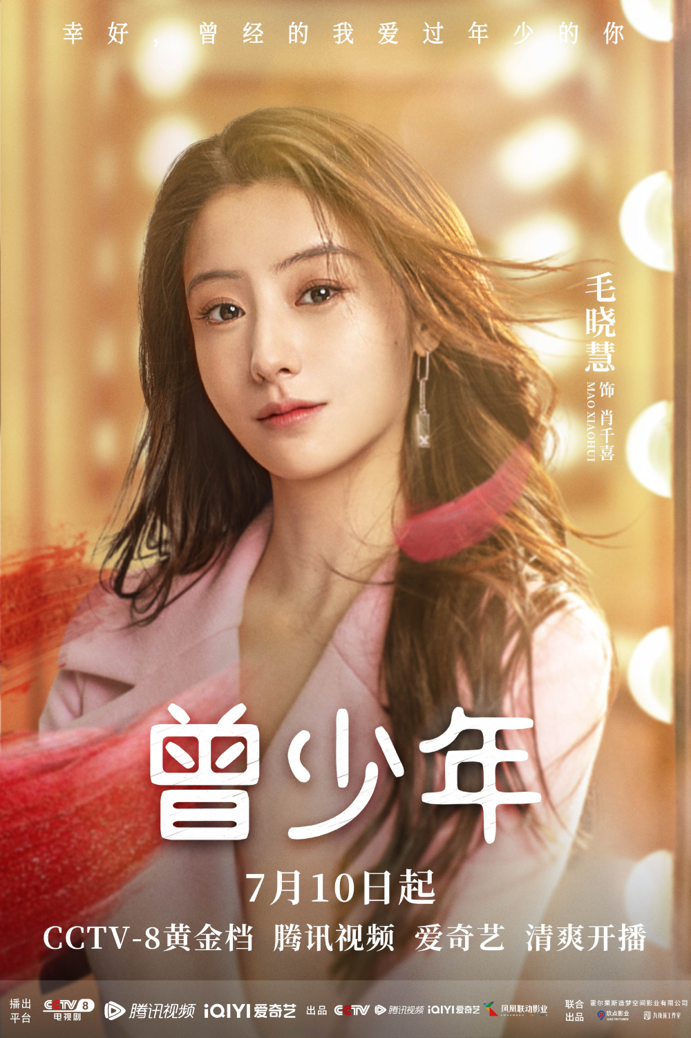 关晓彤《曾少年》官宣定档!剧情精彩,全员高颜值,要火?-腾讯新闻