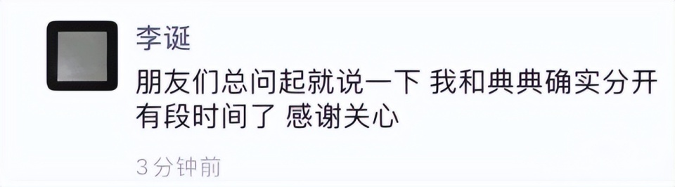 李诞否认新恋情：离婚3年，充满争议的前妻黑尾酱“销声匿迹”？_腾讯新闻