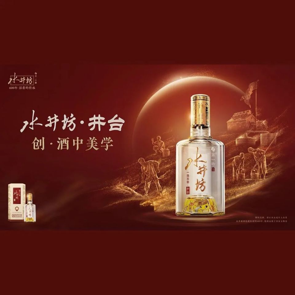 水井坊,"新帅"进击高端化?