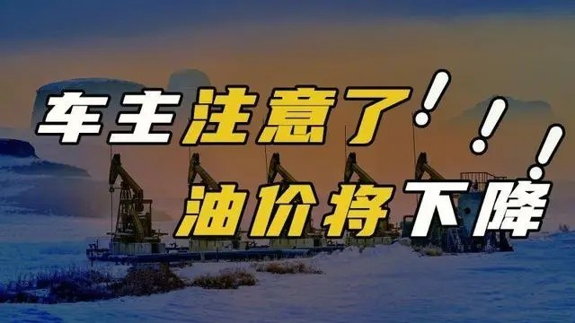 新一轮油价调整92号重新进入7元时代一箱油省18元苏教版六年级上册音乐教案