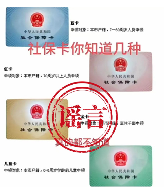 不同人群要使用不同颜色的社保卡?重庆人社辟谣_腾讯新闻