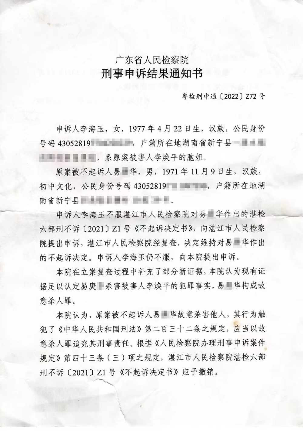 广东省检复查“潜逃27年命案嫌犯被不起诉”：撤销，报最高检核准追诉是怎么一回事-313啦实用网
