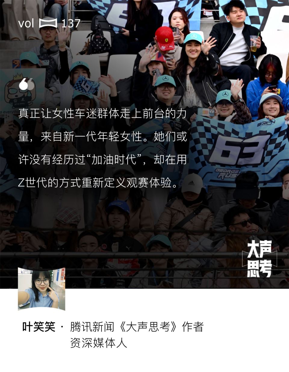 大声思考丨Z世代女孩拯救了这项老钱运动：她们正在改变观赛文化_腾讯新闻