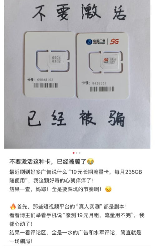 正在刷视频的注意了！千万别点！已多人中招低价流量卡广告诈骗陷阱_腾讯新闻