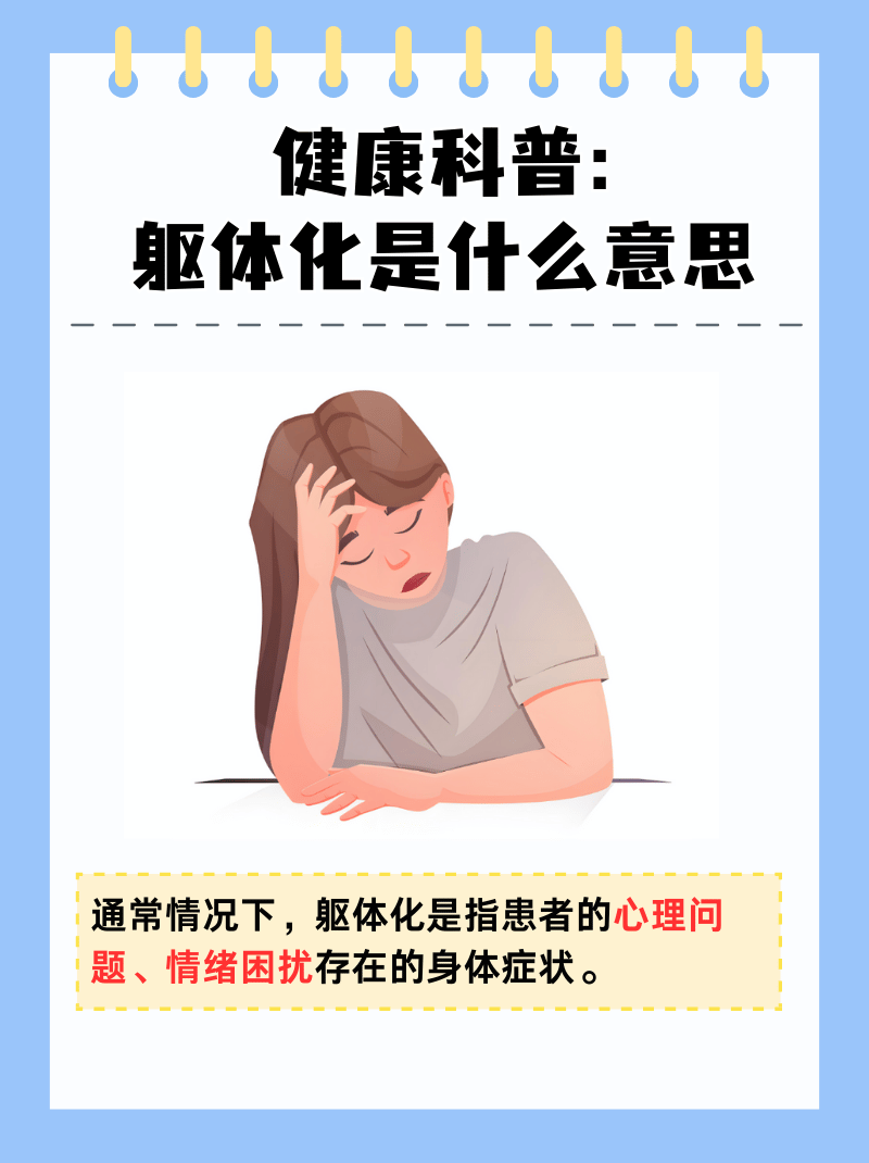 网友称方大同去世后薛凯琪手抖失声，“躯体化症状”是什么？应如何治疗？