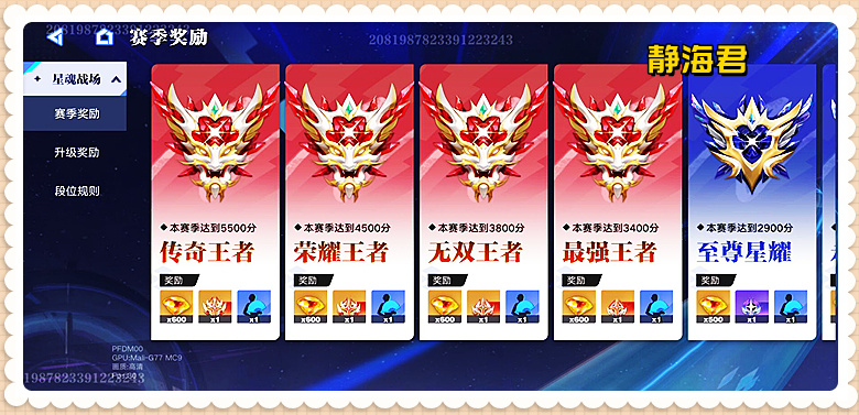 用数据说话,王者荣耀vs星之破晓,谁的赛季奖励更加好呢