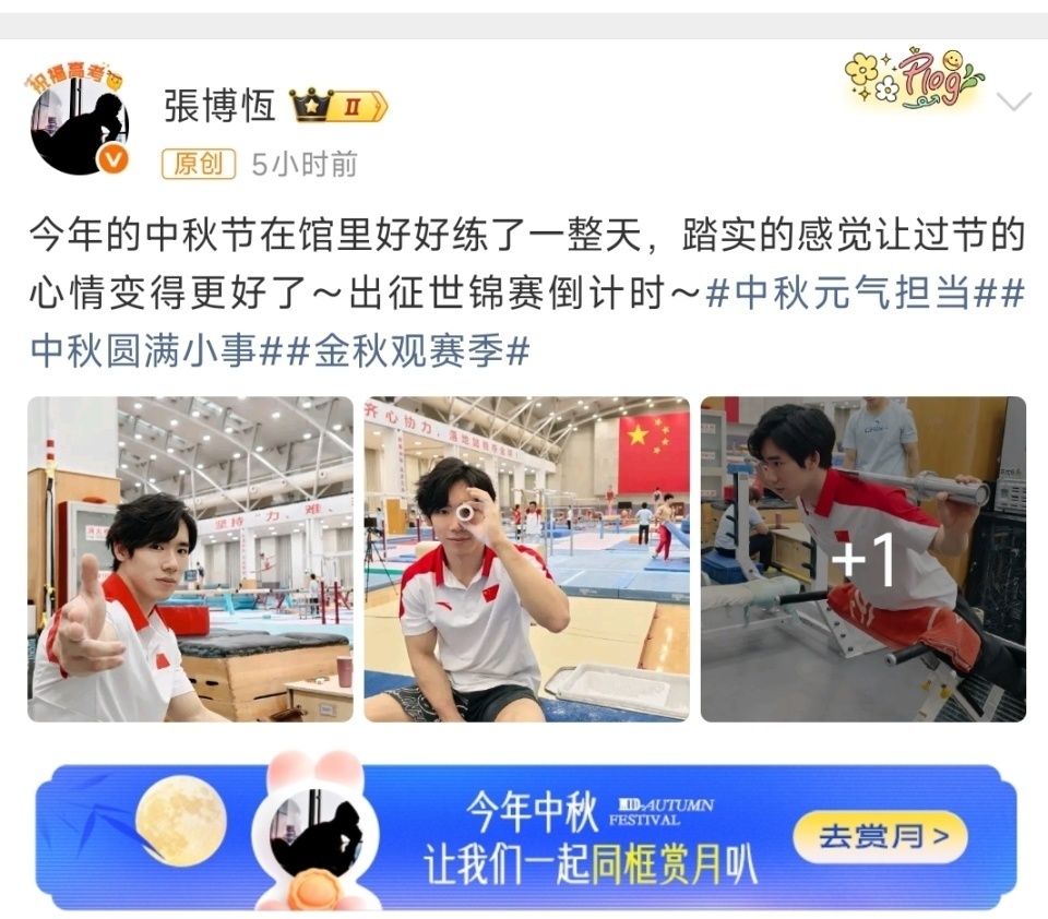 体操王子张博恒：中秋节“练了一整天”！故意搞怪却掩眉宇忧色_腾讯新闻