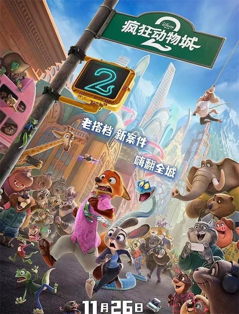 《疯狂动物城2》要爆了！这24个细节彩蛋别错过，结尾羽毛有伏笔_腾讯新闻