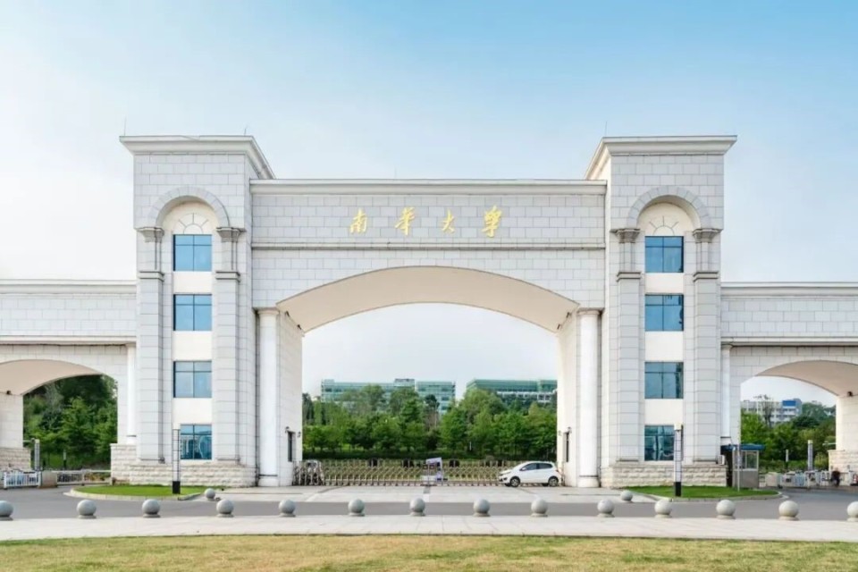 南华大学入选软科世界大学学术排名,全球排名攀升32位