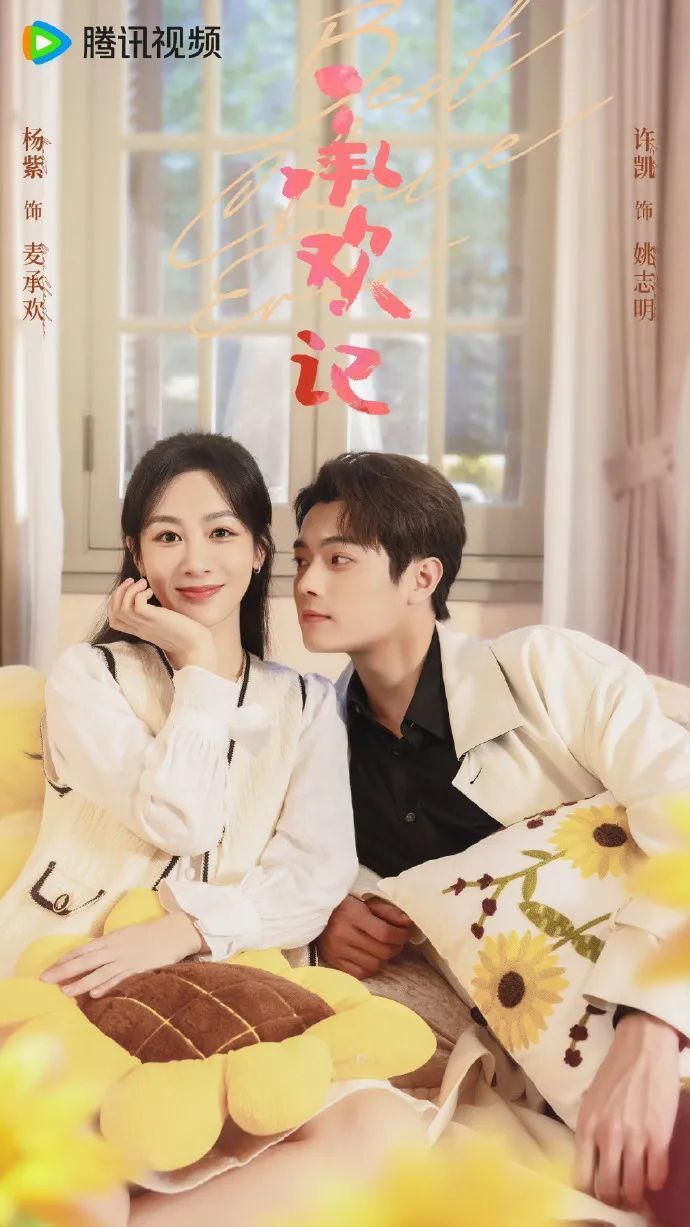 同样演杨紫的亲密爱人李现肖战范丞丞和承欢记许凯到底该选谁