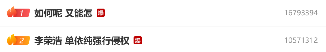 李榮浩再發文四連問，曬出音著協確認郵件：無可授權第三方，請問你用什麼立場、什麼權利、什麼角度、什麼心態演唱？