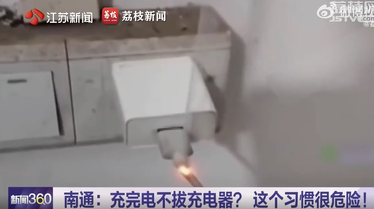 登上热搜！不拔充电器到底有多可怕？_腾讯新闻