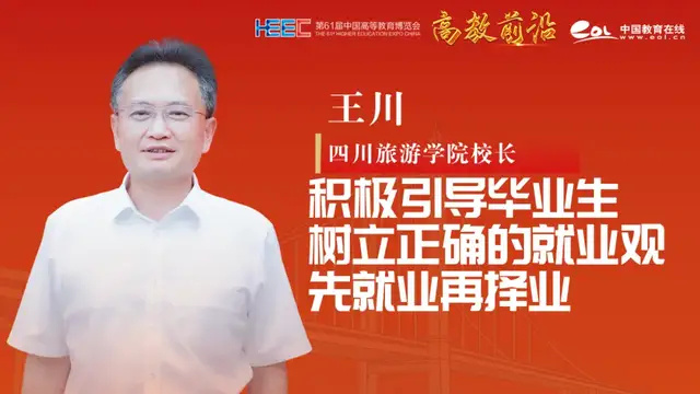 王川:积极引导毕业生树立正确的就业观,先就业再择业