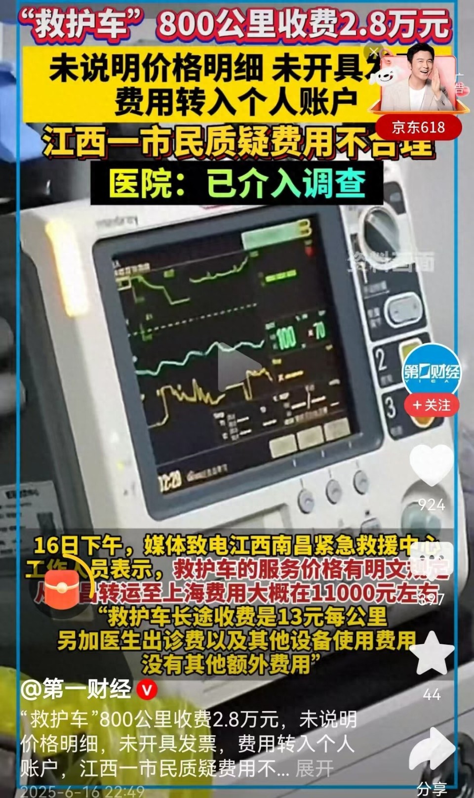 救护车800公里收2.8万！这收费到底合理吗？你怎么看？
