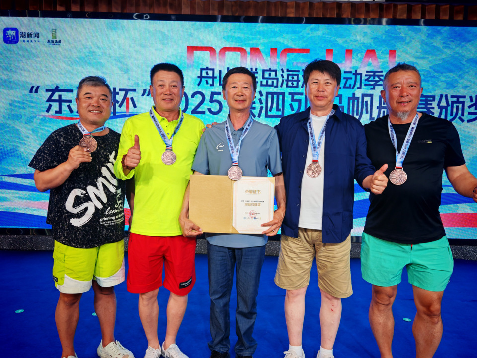 嵊泗明年见！这支来自渤海湾的“不老船队”，斩获帆船赛综合优胜奖