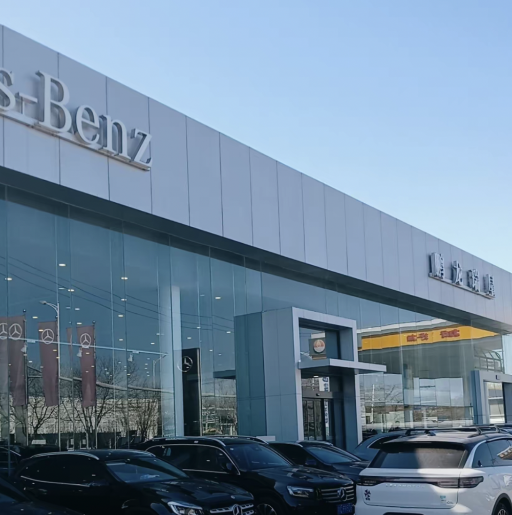 奔驰在华加速“瘦身”：多家4S店授权终止，部分门店转型鸿蒙智行-腾讯新闻